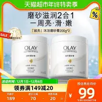 在飛比找Yahoo!奇摩拍賣優惠-OLAY玉蘭油身體磨砂膏去角質磨砂滋潤二合一男女士秋冬季官方