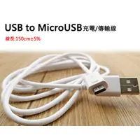 在飛比找PChome商店街優惠-Micro USB 充電線/傳輸線 適用於 SAMSUNG 