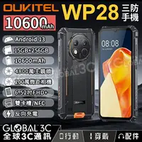 在飛比找樂天市場購物網優惠-Oukitel WP28 三防手機 安卓13 15GB/25