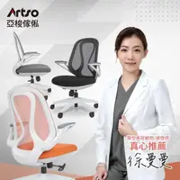在飛比找momo購物網優惠-【Artso 亞梭】QS曲線椅(momo出貨/電腦椅/人體工