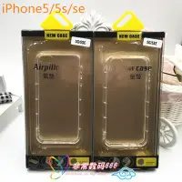 在飛比找蝦皮購物優惠-[台灣現貨] iPhone 5/5S/5C 四角防摔殼 iP