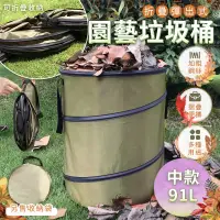 在飛比找PChome24h購物優惠-折疊彈出式園藝垃圾桶 中號91L 便攜式 戶外垃圾桶 庭院垃