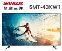 在飛比找Yahoo!奇摩拍賣優惠-SANLUX 台灣三洋 【SMT-43KW1】43吋 4K 