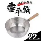 在飛比找遠傳friDay購物優惠-日式厚斧五層不鏽鋼單柄湯鍋22cm(雪平鍋)