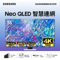 在飛比找Yahoo!奇摩拍賣優惠-Samsung 三星55吋 Neo QLED 4K 量子電視