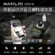 【英才星】HANLIN-CPD19 車用新PD快充藍牙MP3 (4.5折)