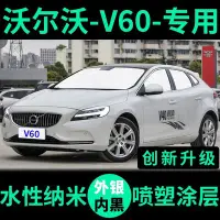 在飛比找Yahoo!奇摩拍賣優惠-車用遮陽板 汽車防曬遮光簾富豪VOLVO V60專用遮陽簾 