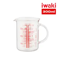 在飛比找PChome24h購物優惠-【iwaki】日本多刻度耐熱玻璃把手量杯-300ml