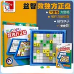 磁力萌數獨遊戲棋親子玩具六九宮格數字桌面遊戲益智兒童玩具禮品