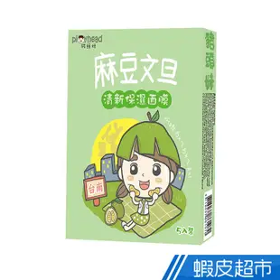 豬頭妹 麻豆文旦清新保濕面膜(盒裝5片) 現貨 蝦皮直送