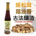 益發生技 姬松茸蔭油/姬松茸蔭油膏 400ML