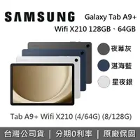 在飛比找有閑購物優惠-【贈保護殼】SAMSUNG三星 Galaxy Tab A9+