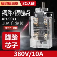 在飛比找蝦皮購物優惠-行程開關限位開關 KH-9011微動開關腳踏芯子YDT1-1