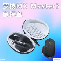 在飛比找蝦皮購物優惠-新款 適用於羅技MX Master3鼠標盒2S鼠標收納包保護