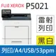 FujiXerox ApeosPort-VII P5021 黑白智慧型A4印表機