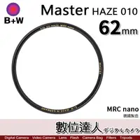 在飛比找蝦皮商城優惠-B+W Master UV HAZE 010 62mm MR