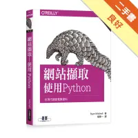 在飛比找蝦皮商城優惠-網站擷取：使用Python 第二版[二手書_良好]11315