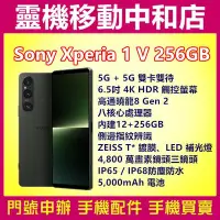 在飛比找Yahoo!奇摩拍賣優惠-[門號專案價]SONY XPERIA  1 V[12+256