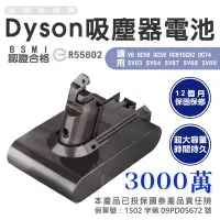 在飛比找Yahoo!奇摩拍賣優惠-(現貨免運有保固）dyson高容量3000mAh電池 DC5