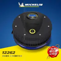 在飛比找momo購物網優惠-【Michelin 米其林】智慧型高效能電動打氣機 電子顯示