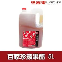 在飛比找蝦皮商城優惠-百家珍熱銷系列 蘋果醋 5L 梅子醋/蔓越莓醋 茶飲 飲品調