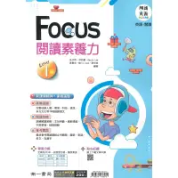 在飛比找PChome商店街優惠-南一國中英語FOCUS閱讀素養力Level(1)