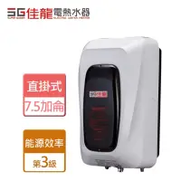 在飛比找momo購物網優惠-【佳龍】中繼式電熱水器 7.5加侖(SP35 - 含基本安裝