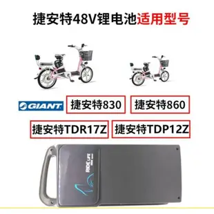 捷安特 GIANT電動自行車 電動腳踏車  電池維修／更換電池芯／容量加大 48V 12A