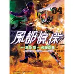 風都偵探 4/石ノ森章太郎/ 原著; 塚田英明/ 監修; 寺田克也/ 生物設計; 三条陸/ 腳本; 佐藤正基 ESLITE誠品