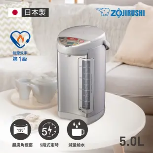 【ZOJIRUSHI 象印】SuperVE真空電動熱水瓶(CV-DSF50)｜5公升 一級省電