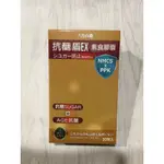 太田森一 抗醣盾EX素食膠囊(30顆/盒)全新 現貨