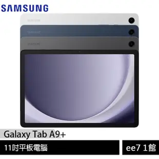 SAMSUNG Galaxy Tab A9+ WiFi X210 11吋平板電腦~送書本式保護殼 [ee7-1]