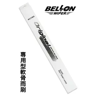 BELLON FOCUS MK2 06~12年 專用雨刷 (免運贈雨刷精) 26 17 吋 雨刷 現貨 廠商直送