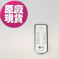 在飛比找Yahoo奇摩購物中心優惠-【LG樂金耗材】LG PuriCare 360空氣清淨機 遙