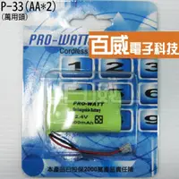 在飛比找蝦皮購物優惠-[百威電子] P-33 (AA*2) 無線電話專用電池 2.