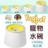 在飛比找Yahoo!奇摩拍賣優惠-❖三吉米熊❖【慢喝水碗站立款1000ML | 韓國YOGIP