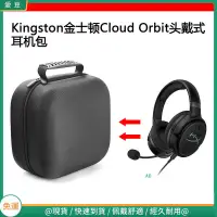 在飛比找蝦皮購物優惠-【當天出貨】適用Kingston金士頓Cloud Orbit