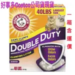 👑現貨👑有發票👍ARM&HAMMER 加強除臭貓砂 紫色鐵鎚牌貓砂 好市多COSTCO 公司貨 ㄧ箱含運 兩箱指送含運