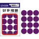 【龍德圓形貼紙 LD-503V】直徑30mm–紫色 – 144張/包(LONGDER)(吊袋標籤)