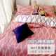 雙人加大6尺床包組(含枕套) 100%精梳棉【律動曲線 粉紅】40支純棉 大鐘印染 台灣製造