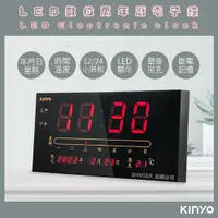在飛比找蝦皮商城精選優惠-【KINYO】 LED多功能數位萬年曆電子鐘/壁掛鐘(TD-