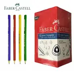 【KING PLAZA】FABER-CASTELL 輝柏 學齡前三角鉛筆 2B 72支/盒 116572 三角鉛筆