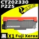 Fuji Xerox P225/CT202330 相容碳粉匣