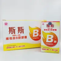 在飛比找蝦皮購物優惠-五洲 斯斯 維他命B群膠囊(30粒)