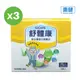 【惠健】舒體康 複合優蛋白營養品(55g*15包/盒)x3盒組