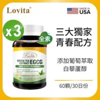 在飛比找森森購物網優惠-Lovita愛維他 綠茶兒茶素EGCG白藜蘆醇素食膠囊 3入