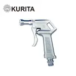 【KURITA】SP-500 日本製超大流量油水專用槍