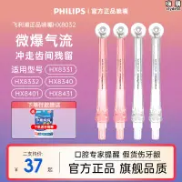 在飛比找露天拍賣優惠-沖牙機噴嘴hx8032替換電動洗牙器hx8331hx8332