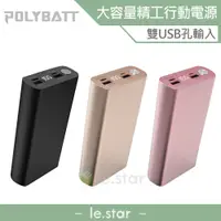 在飛比找松果購物優惠-POLYBATT SP206-30000 鋁合金超大容量行動