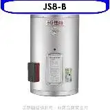 在飛比找遠傳friDay購物優惠-佳龍【JS8-B】8加侖儲備型電熱水器直掛式熱水器(全省安裝